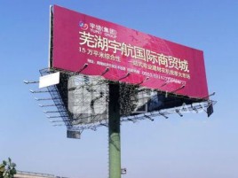 民权户外高架广告牌的应用及优势