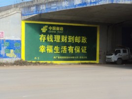 民权墙体广告的整合营销的新方式