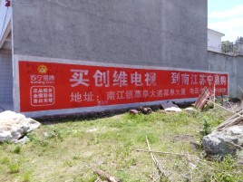 民权墙体广告公司全面解决农村墙体广告痛点