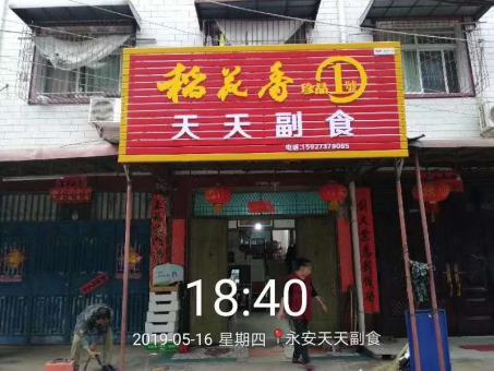 民权的门店生意好坏 差距从门头招牌开始