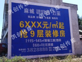 民权墙体广告为什么是企业最优选择？