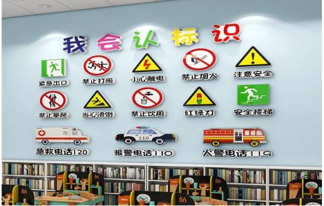 民权安全标识在幼儿园实施的重要性