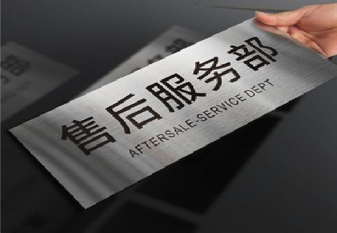民权不锈钢腐蚀牌的制作方法。